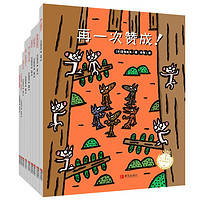 《宫西达也“与众不同”系列》(10-18册)
