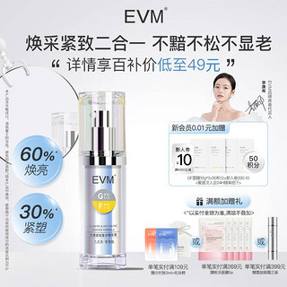 evm 精华烟酰胺VC提亮肤色紧致提拉保湿GF精华液