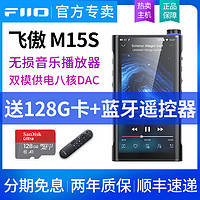 FiiO 飞傲 M15S安卓便携无损音乐播放器DSD发烧hifi蓝牙随身听MP3