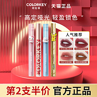 colorkey 珂拉琪 唇釉女哑光口红不沾杯显白丝绒唇彩唇泥平价唇露