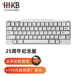 HHKB 日本静电容键盘25周年纪念版蓝牙双模程序员专用静音键盘Mac系统 25周年雪白限定配色 双模静音有刻