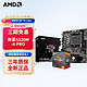 移动端：AMD R5/R7 5600X 5700X 5800X3D搭华硕B450B550CPU主板套装 微星A520M-A PRO R5 5600