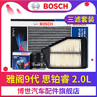 BOSCH 博世 三滤保养套装适用本田九代雅阁新思铂睿2.0L机空滤空调滤清器