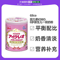 日本直邮Glico固力果icreo新生儿一段奶粉0-12个月营养800g格力高