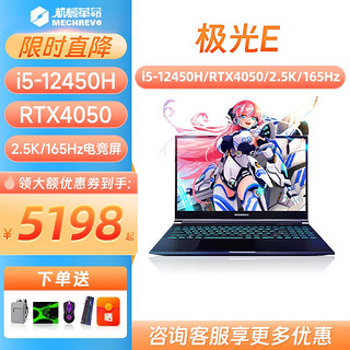 机械革命 旷世G16 16英寸游戏本（i7-12650H、16GB、512GBB、RTX4050）