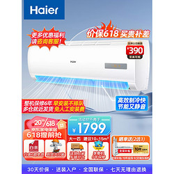 Haier 海尔 空调大1匹/1.5匹 挂机壁挂式单冷空调 省电节能定频 大1匹单冷 独立除湿