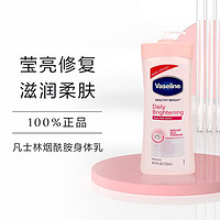 移动专享：Vaseline 凡士林 烟酰胺保湿嫩白身体乳