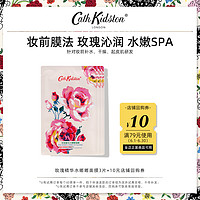 Cath Kidston cathkidston玫瑰精华水嘟嘟面膜妆前补水保湿防干燥