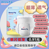 Benny Pig 班尼小猪 快乐星球系列 拉拉裤 L50片