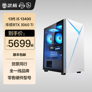 VGame 武极 DIY主机（i5-13400、16GB、500GB、RTX 3060Ti G6X）