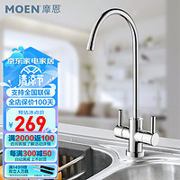 摩恩（MOEN）水槽单冷单孔全铜净铅直饮水厨房纯净水龙头净水机龙头 FT1020