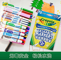 Crayola 绘儿乐 水彩笔儿童套装幼儿园安全无毒可水洗画笔套装绘画
