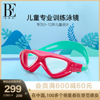 BE范德安儿童泳镜高清防雾抗UV双卡扣设计贴合舒适2023新品