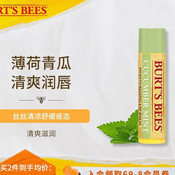 BURT'S BEES 小蜜蜂 皇牌润唇膏 青瓜薄荷 4.25g