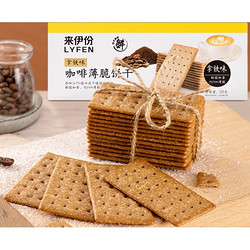 LYFEN 来伊份 咖啡薄脆饼干 拿铁风味 120g/盒