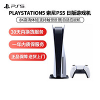 SONY 索尼 PlayStation5  PS5 游戏主机 日版光驱版 沉浸式体验 超高清画质 发烧级配置