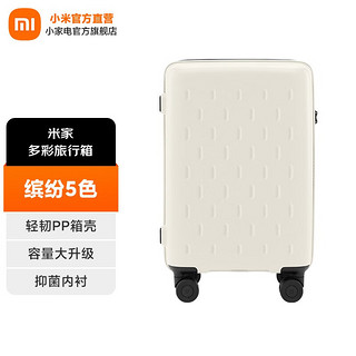 移动端：MI 小米 米家多彩旅行箱20/24英寸可选 大容量万向轮行李箱 男女拉杆箱 白色 20寸