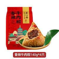 翠沁斋 香辣牛肉粽 140g*4只