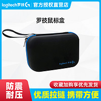 logitech 罗技 鼠标盒GPW狗屁王二代hero无线游戏鼠标保护盒便携包收纳通用
