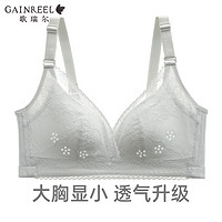 GAINREEL 歌瑞尔 大胸显小透气内衣女防下垂侧收副乳薄款文胸