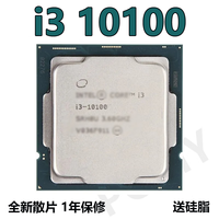 电脑处理器全新i3 全系列cpuLGA1200 LGA1700 10代11代12代13代 i3 10100散片