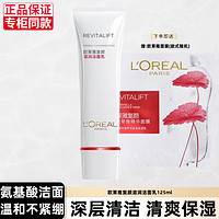 巴黎欧莱雅 欧莱雅（LOREAL）女士氨基酸洗面奶深层清洁保湿洁面乳补水收缩毛孔复颜洁面妈妈 洁面乳125ml