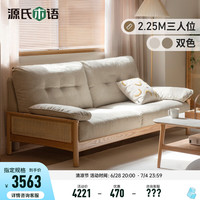 YESWOOD 源氏木语 现代简约橡木布艺沙发 砂砾白 2.25m