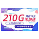 中国联通 盛丰卡 19元月租（210G通用流量+200分钟通话）送值友红包10元