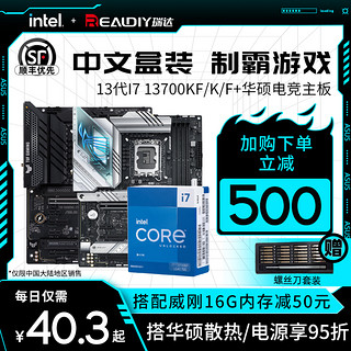 intel 英特尔 I7 13700KF/K 14700KF/K华硕CPU主板套装Z790  板u套装