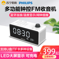 PHILIPS 飞利浦 蓝牙音箱电子闹钟收音机时钟小音响fm调频多功能便携式310
