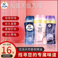 Walch威露士纺优美留香珠持久留香衣服香水柔顺剂洗衣液机洗除异味家用