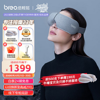 breo 倍轻松 iseeM 眼部按摩仪 银灰色