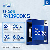 英特尔(Intel) 13代 全新CPU处理器 台式机 中文原盒 全国联保 i9 13900KS中文原盒