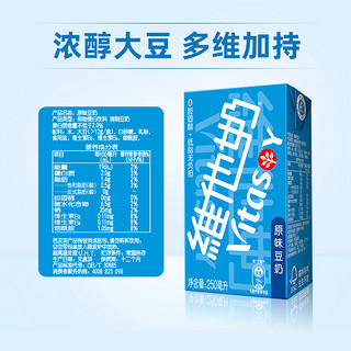 vitasoy 维他奶 原味豆奶 250ML*16盒*2箱