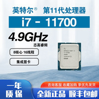 12/13代CPU酷睿i7 13700kf/13700k散片i7 12700k/12700kf套装盒装 11代 i7-11700 散片