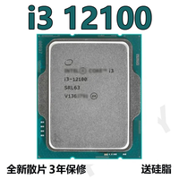 电脑处理器全新i3 全系列cpuLGA1200 LGA1700 10代11代12代13代 i3 12100散片