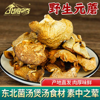 北域珍奇元蘑冻蘑煲汤食材干货200g东北山珍礼盒特产野生菌