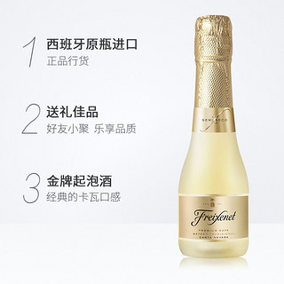 菲斯奈特（Freixenet）起泡酒 卡瓦起泡酒 金牌起泡酒200m*2支