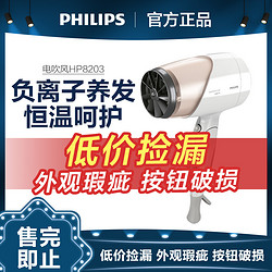 PHILIPS 飞利浦 HP8203/00 电吹风