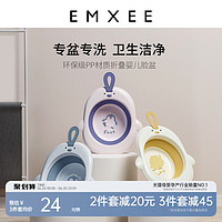 EMXEE 嫚熙 婴儿洗脸盆可悬挂新生儿童洗屁股盆洗澡家用小盆宝宝可折叠盆