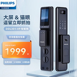 PHILIPS 飞利浦 指纹锁 电子锁全自动智能门锁指纹密码防盗门锁 WiFi智能锁 301vp