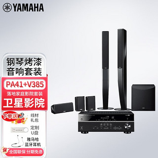 YAMAHA 雅马哈 RX-V385+NS-PA41 音响 音箱 立柱式家庭影院5.1声道 AV功放音箱七件套装