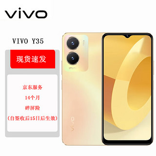 vivo Y35 双模5G手机 5000毫安大电池 128G大内存 1300万主摄 8GB+128GB 晨曦金 碎屏险