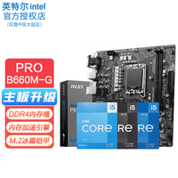 英特尔（Intel）CPU主板套装i5 12490f 12400f 13400f 13490f 盒装 微*主板PRO B660M-G D4 十二代i5-124006核12线程