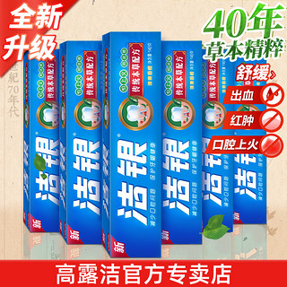 Colgate 高露洁 洁银牙膏国货传统草本牙膏成人去火清新口气护牙龈舒缓解出血正品