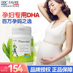 ERIC FAVRE 法国艾瑞可 孕妇DHA