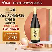 HAKUTSURU SAKE 白鹤 洋酒 清酒 原装进口 日本酒大吟酿1.8L