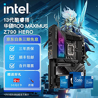 英特尔(Intel) 13代 酷睿CPU处理器 华硕Z790主板 支持内存D5 CPU主板套装 华硕ROG MAXIMUS Z790 HERO i9-13900KF