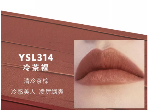 YVES SAINT LAURENT 圣罗兰 夜光斑马小黑条限定口红 #314冷茶裸 2g