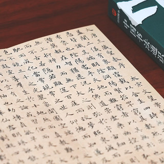 《中国书法通识》